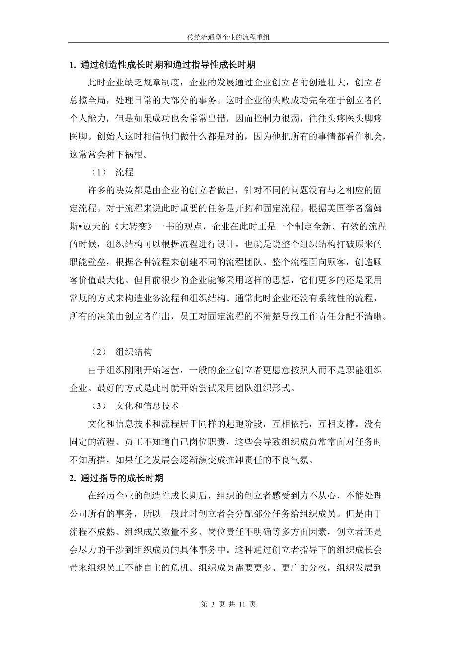 传统流通型企业的流程重组(doc 11).docx_第3页