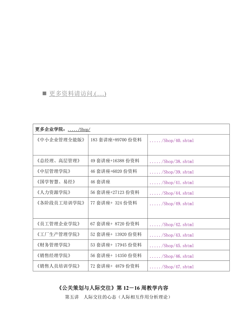 公关策划与人际交往知识讲义.docx_第1页