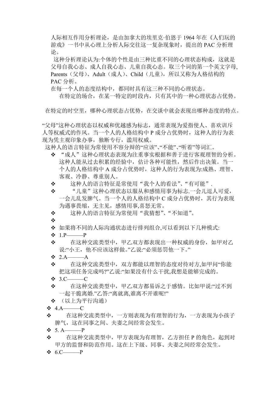 公关策划与人际交往知识讲义.docx_第2页