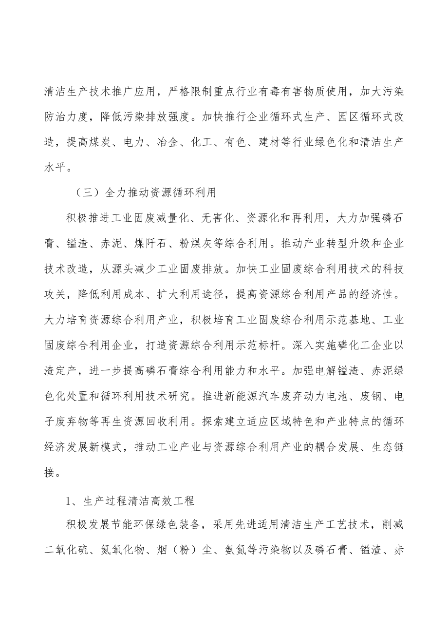 新能源电池产业行动计划.docx_第2页