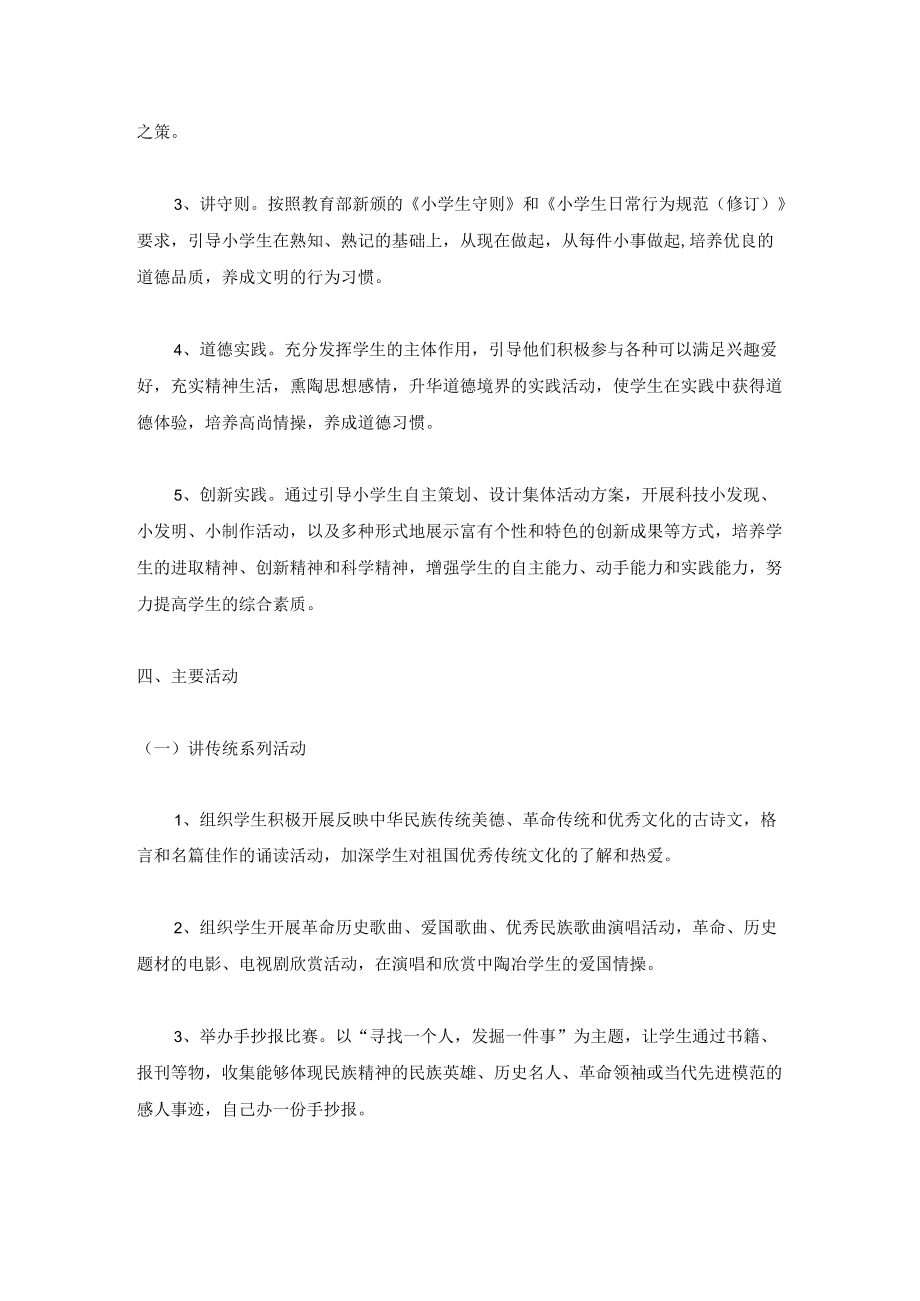 小学生思想道德教育活动实施专题方案.docx_第3页