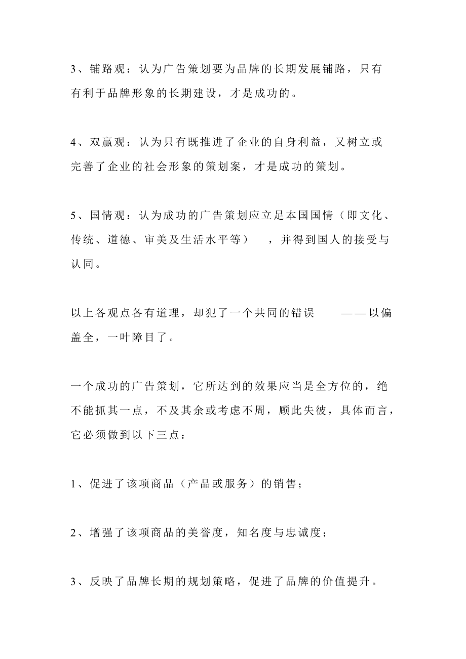 关于广告策划成功案例分析.docx_第2页