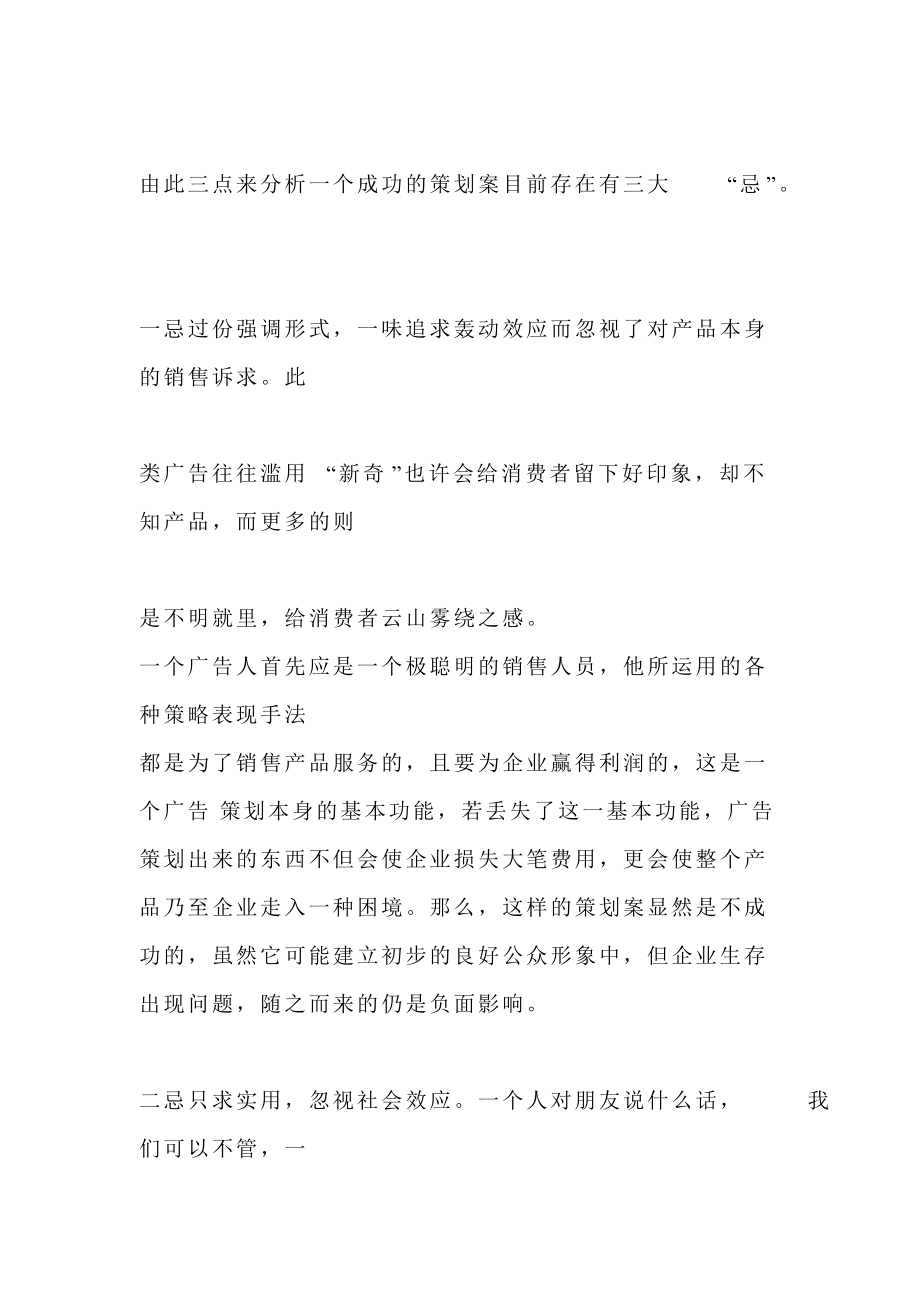 关于广告策划成功案例分析.docx_第3页