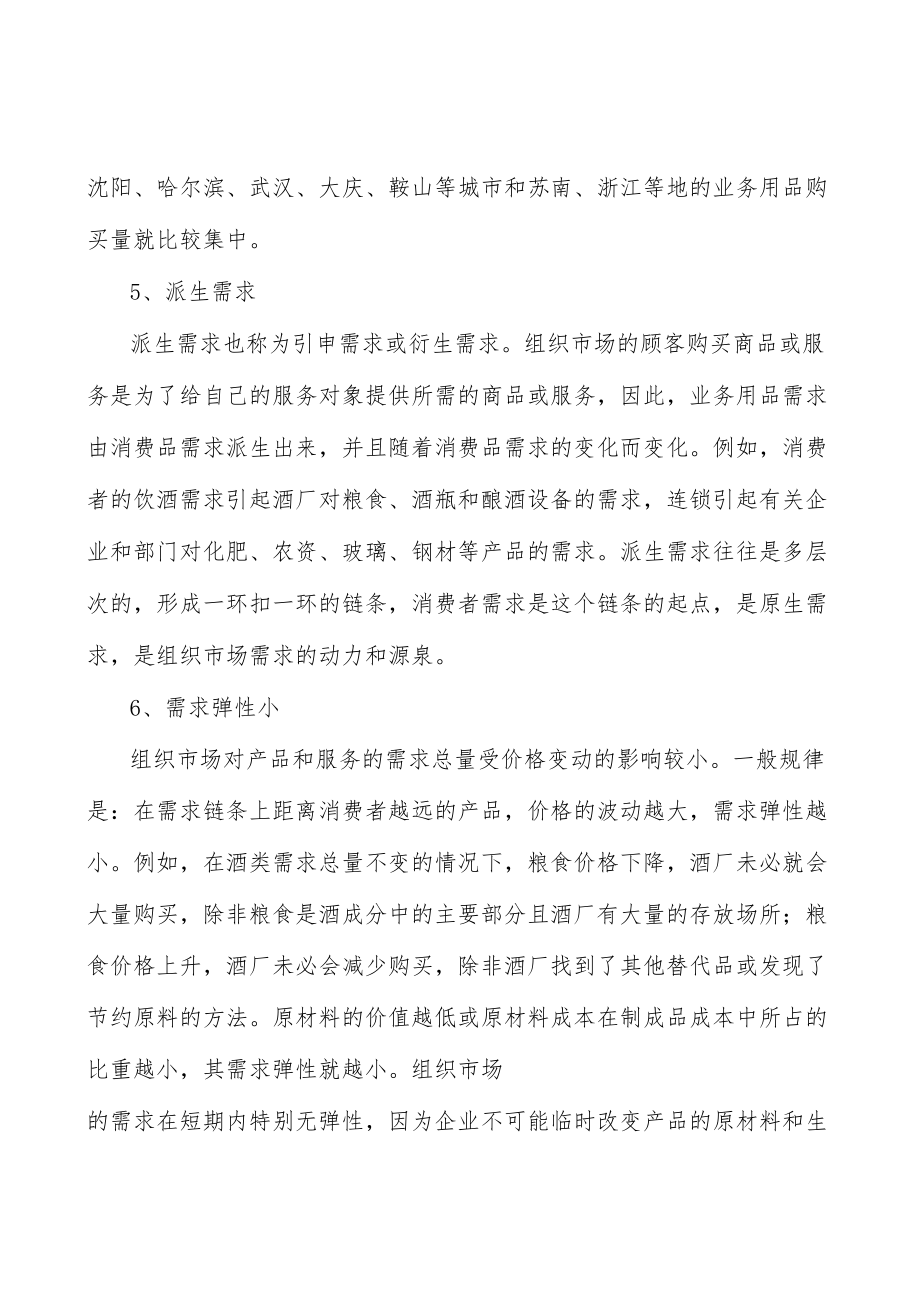 人工智能产业环境分析.docx_第2页