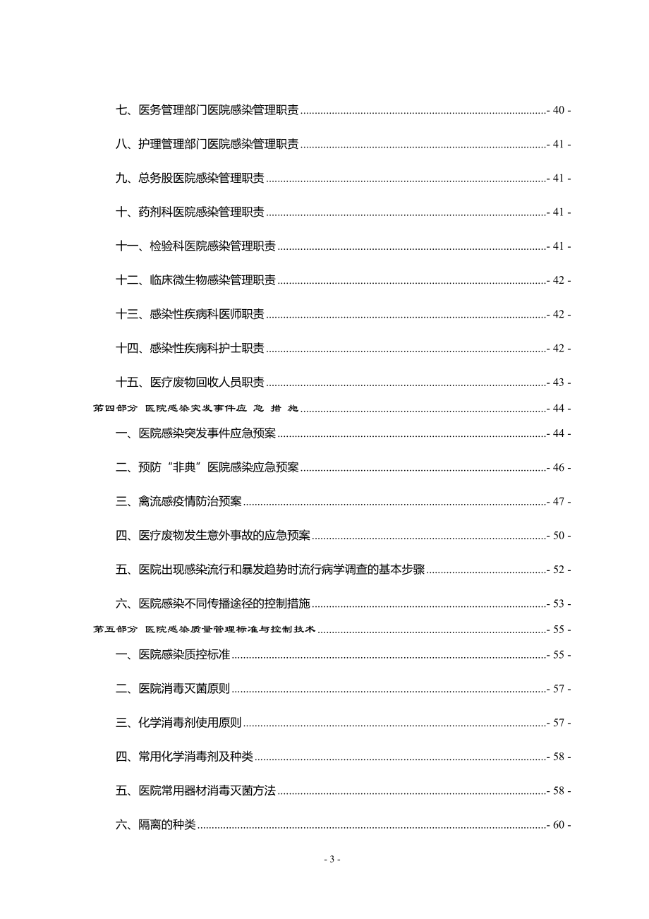 医院感染管理制度与职责大全.docx_第3页