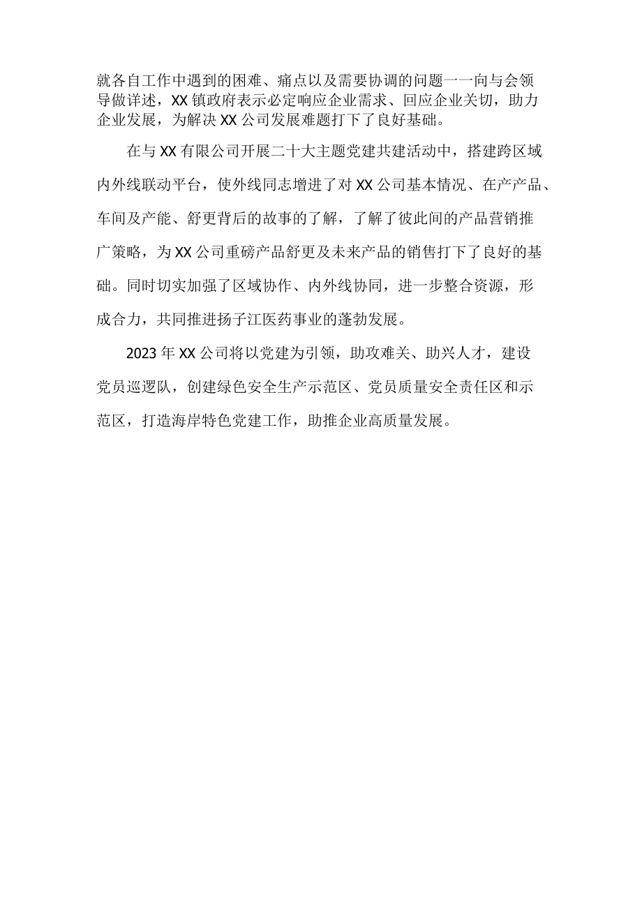 公司学习二十大精神工作总结.docx_第3页