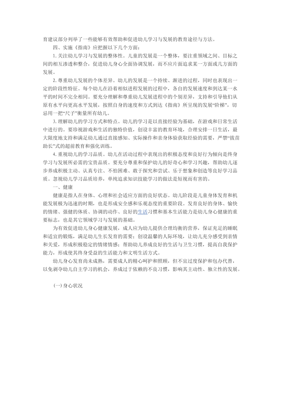 《3-6岁儿童学习与发展指南》全文.docx_第2页