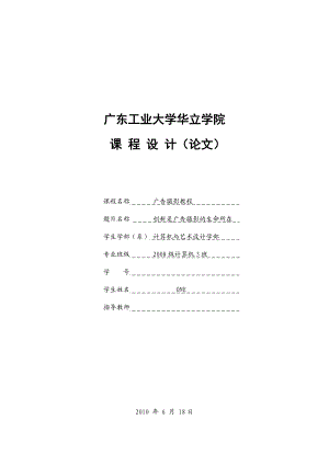 创新是广告摄影的生命所在.docx