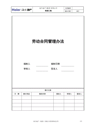 9、劳动合同管理办法.docx