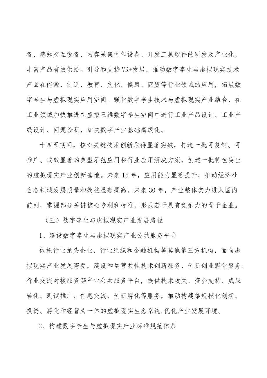 山西数字孪生与虚拟现实行业宏观环境分析.docx_第2页