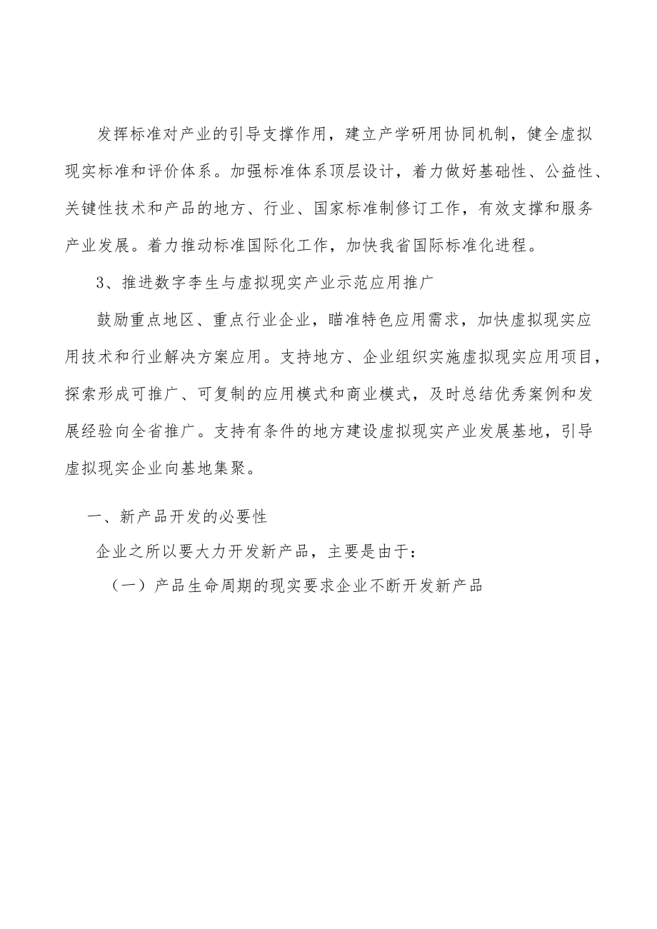 山西数字孪生与虚拟现实行业宏观环境分析.docx_第3页