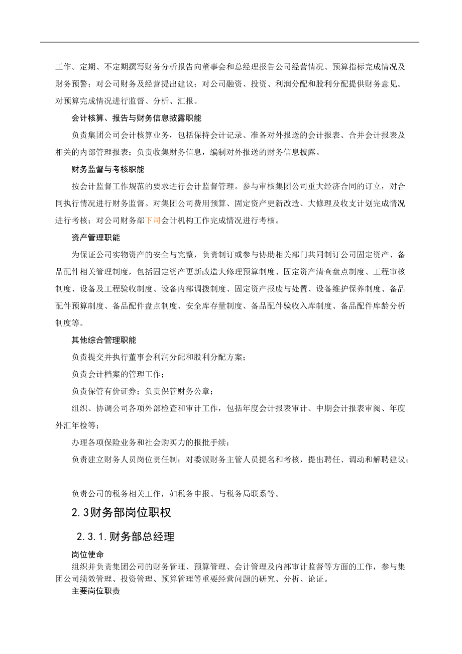 aid.首都集团财务管理制度.docx_第2页