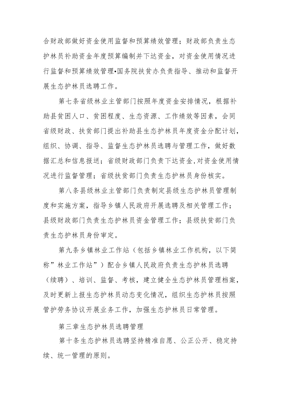 建档立卡贫困人口生态护林员管理办法.docx_第2页