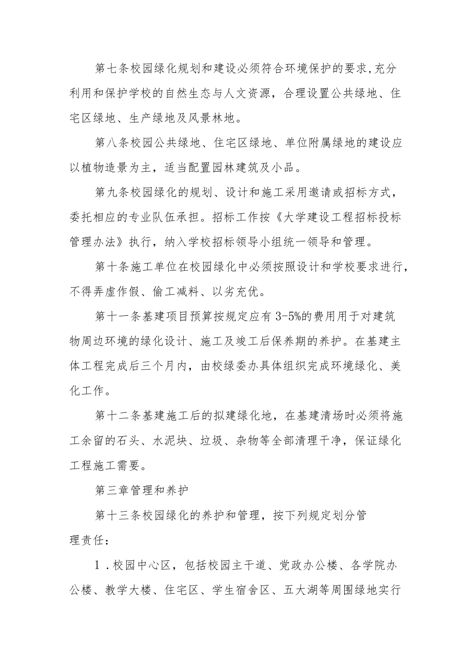 大学绿化管理规定.docx_第2页