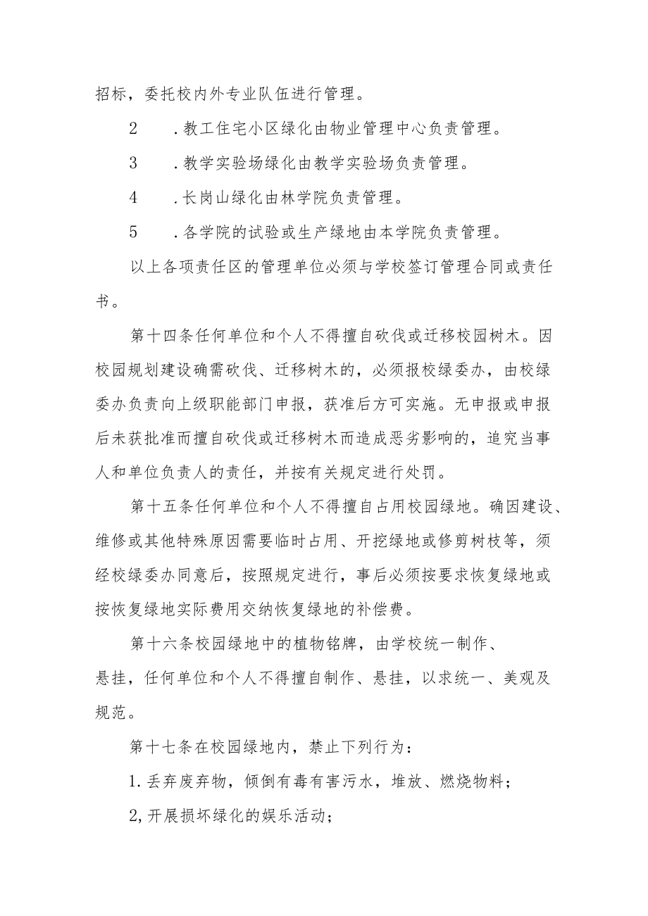 大学绿化管理规定.docx_第3页