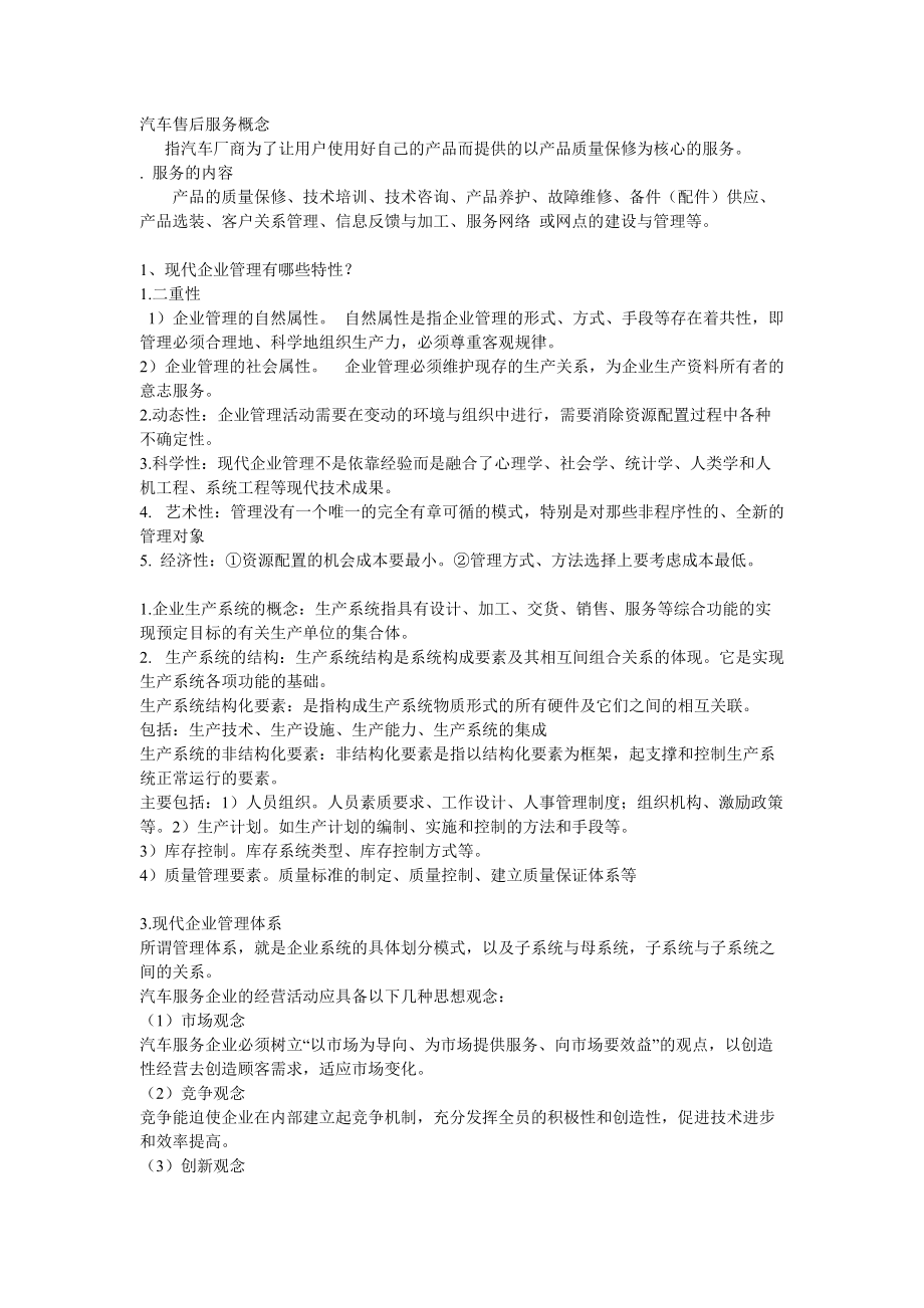 09汽检专业工业企业管理考试复习资料.docx_第1页