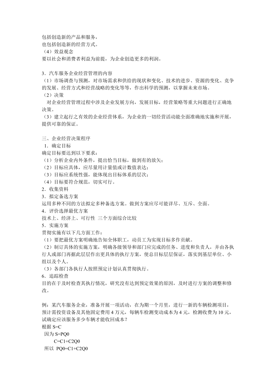 09汽检专业工业企业管理考试复习资料.docx_第2页