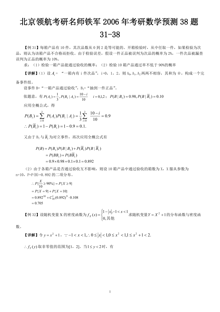 【例31】每箱产品有10件其次品数从0到2是等可能的.docx_第1页