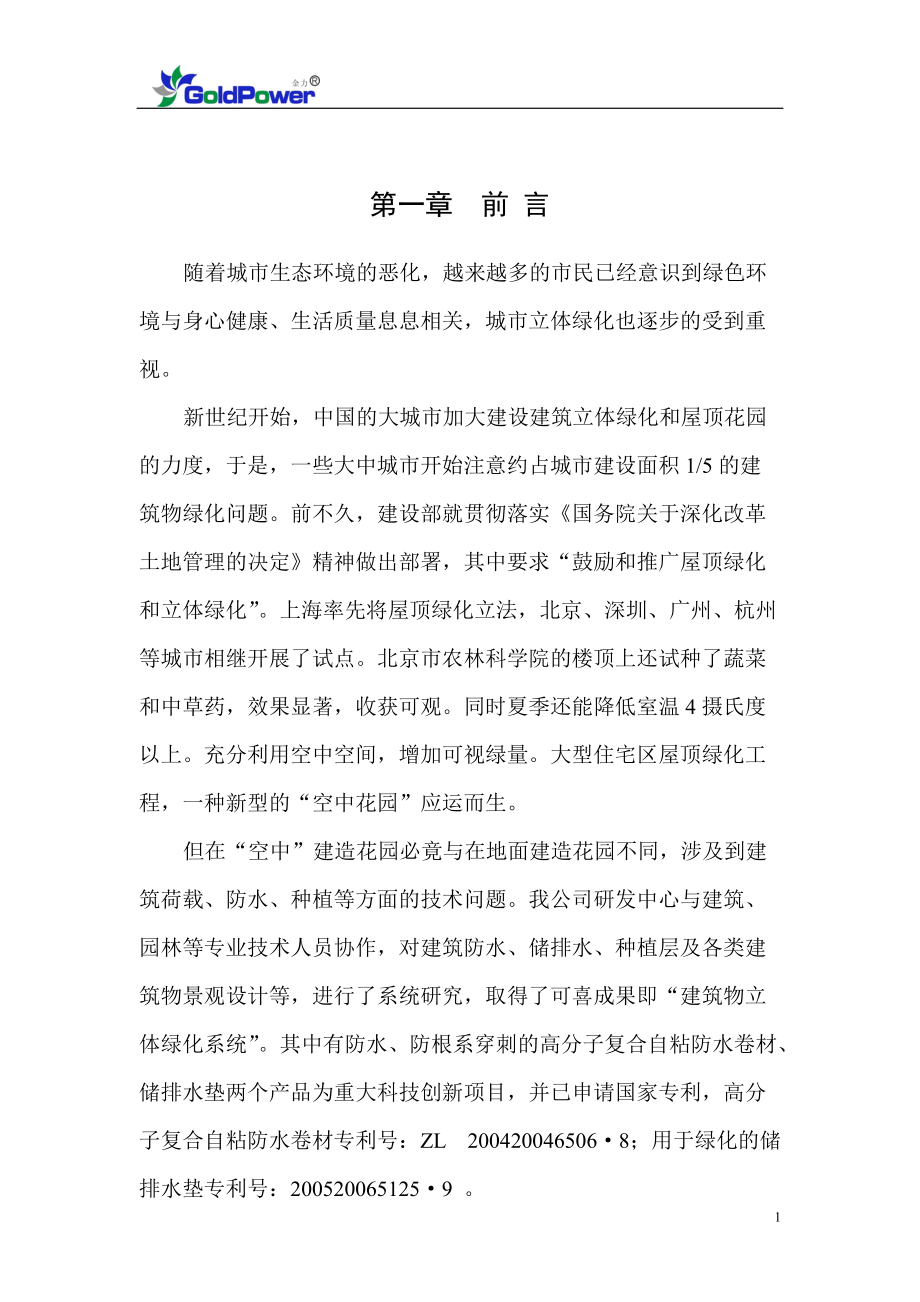 以创新思维设计屋顶绿化方案.docx_第3页