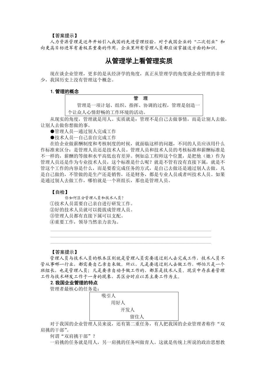 企业管理MBA全景教程人力资源管理概述.docx_第2页