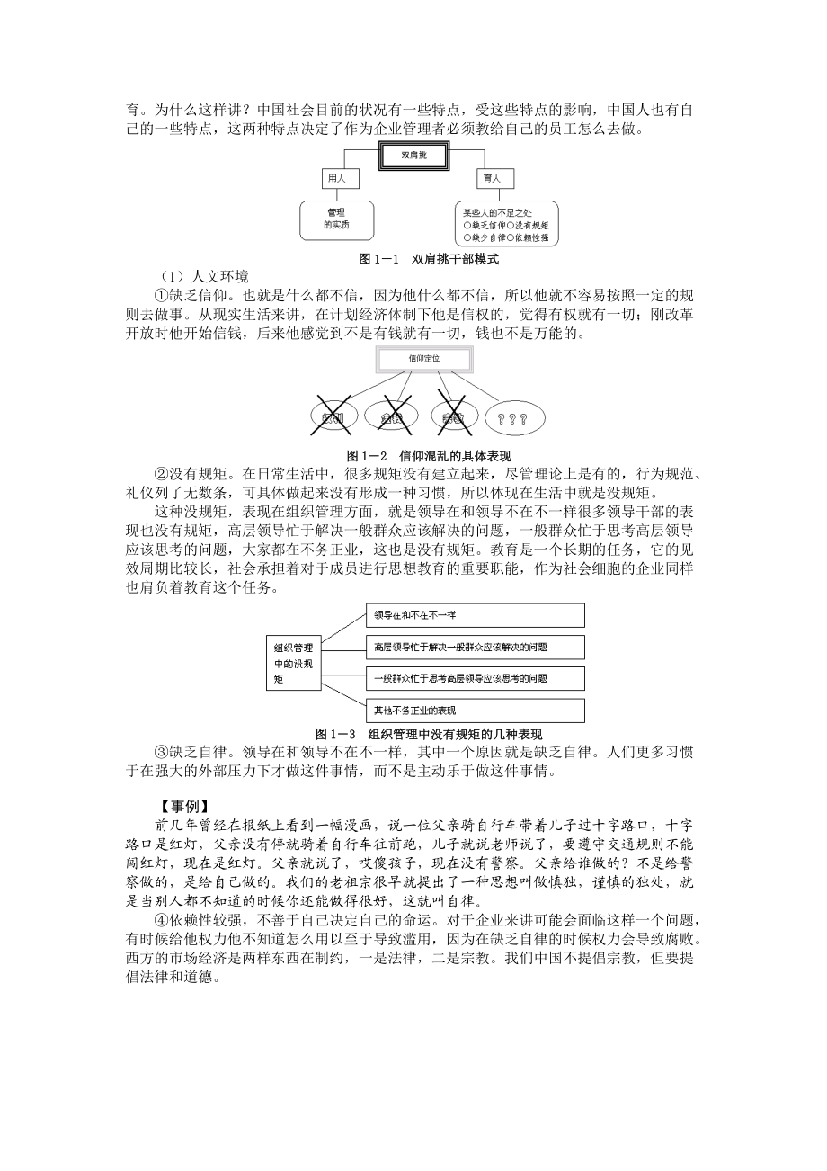 企业管理MBA全景教程人力资源管理概述.docx_第3页