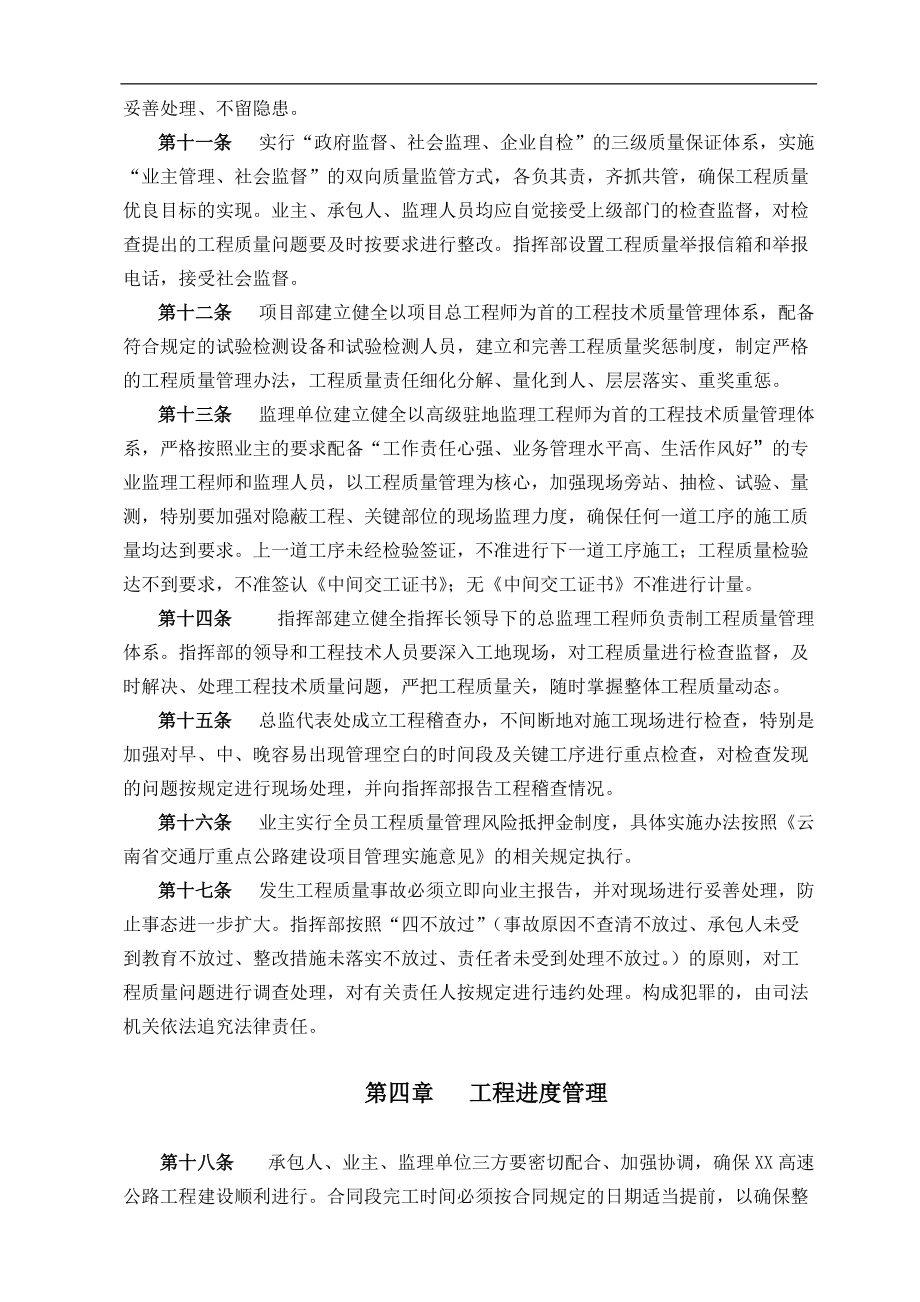 云南XX高速公路项目工程项目建设管理办法(1).docx_第3页