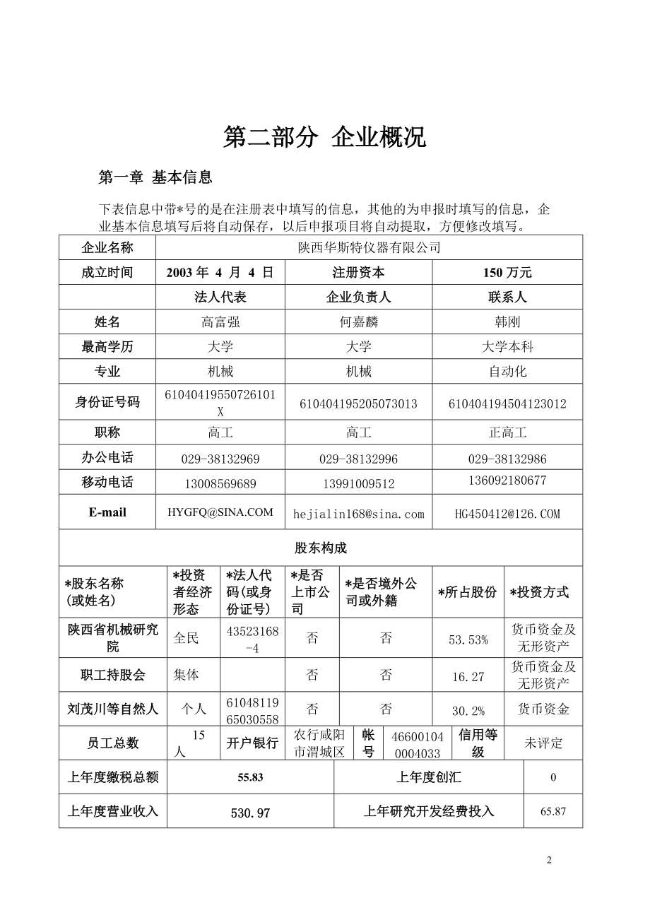 华斯特创新基金最终定稿.docx_第2页