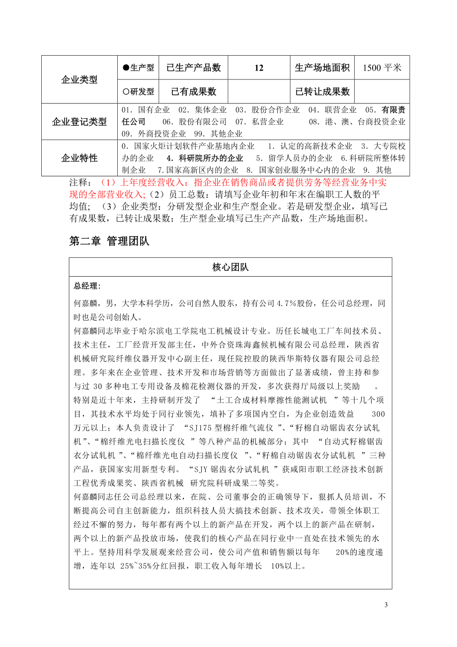 华斯特创新基金最终定稿.docx_第3页