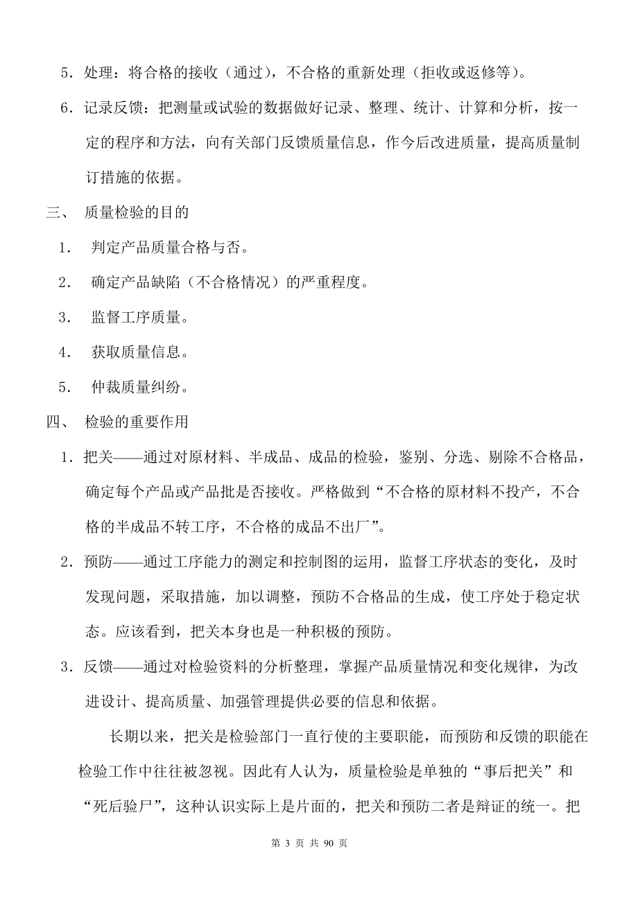 企业综合管理讲座(质量管理).docx_第3页