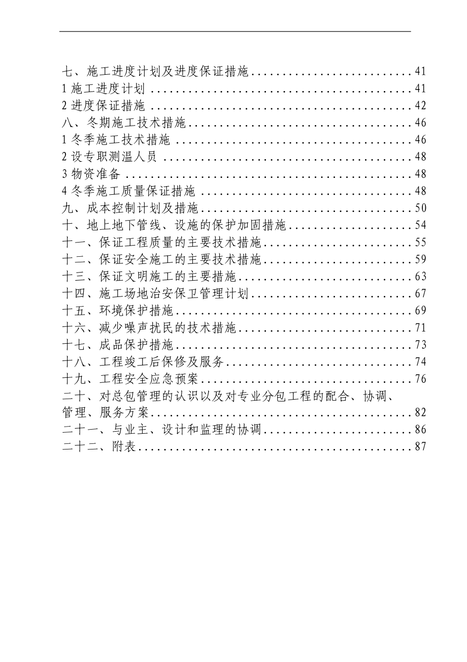 一汽大众厂区道路工程.docx_第2页