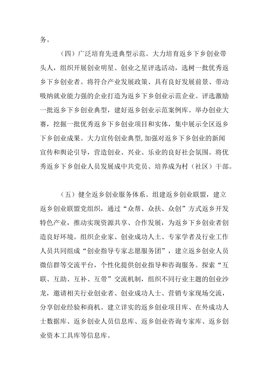 2022年促进返乡下乡创业工作实施方案.docx_第3页