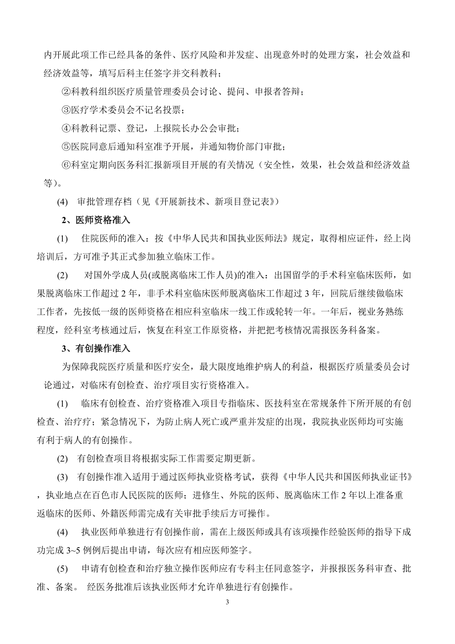 医务科相关制度.docx_第3页