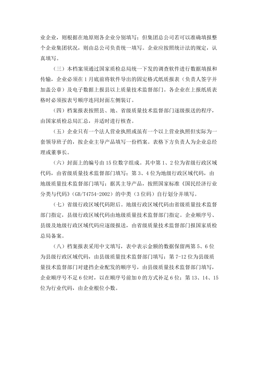 企业质量档案管理.doc_第3页