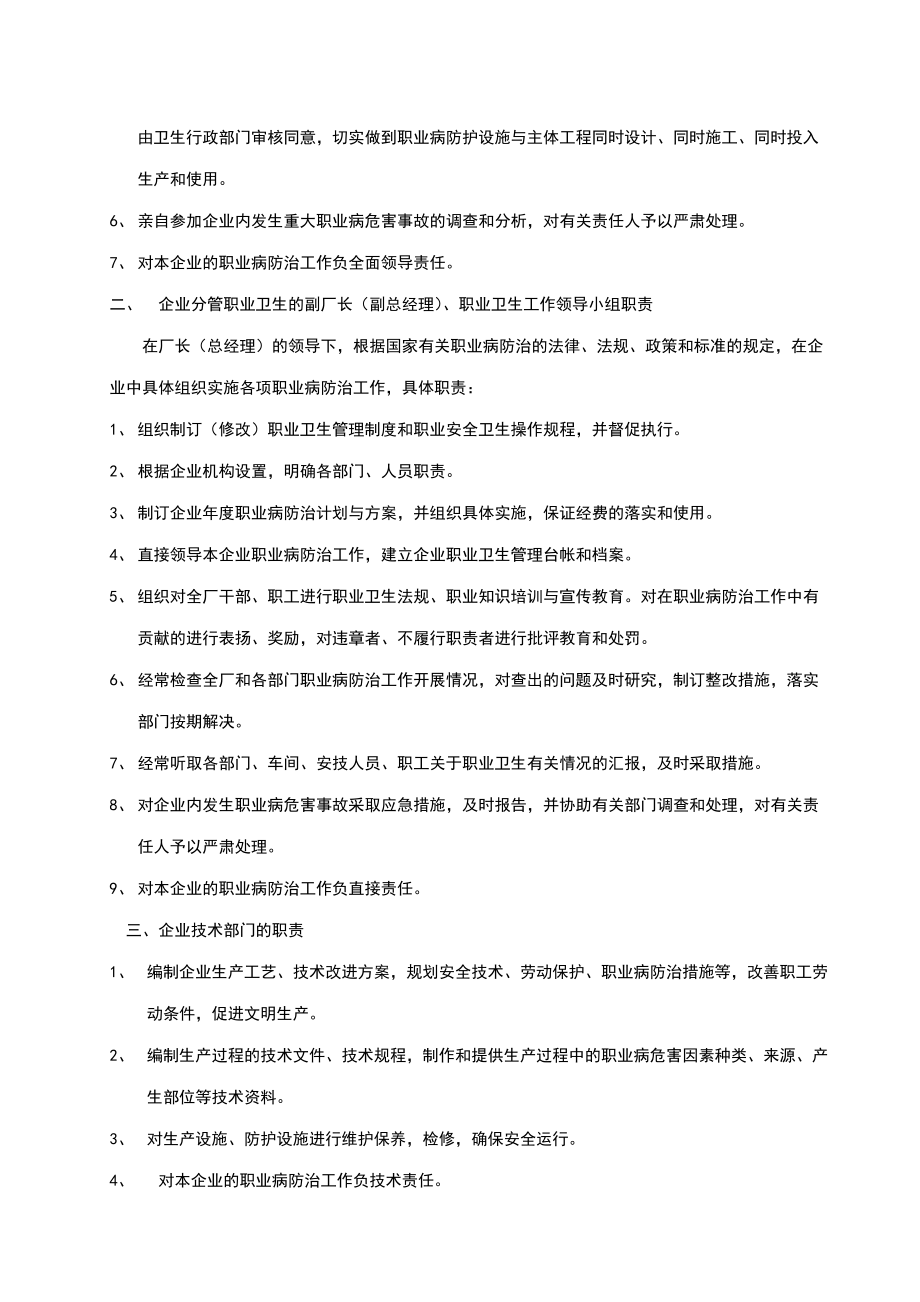 企业职业卫生管理规范性制度样例.docx_第2页