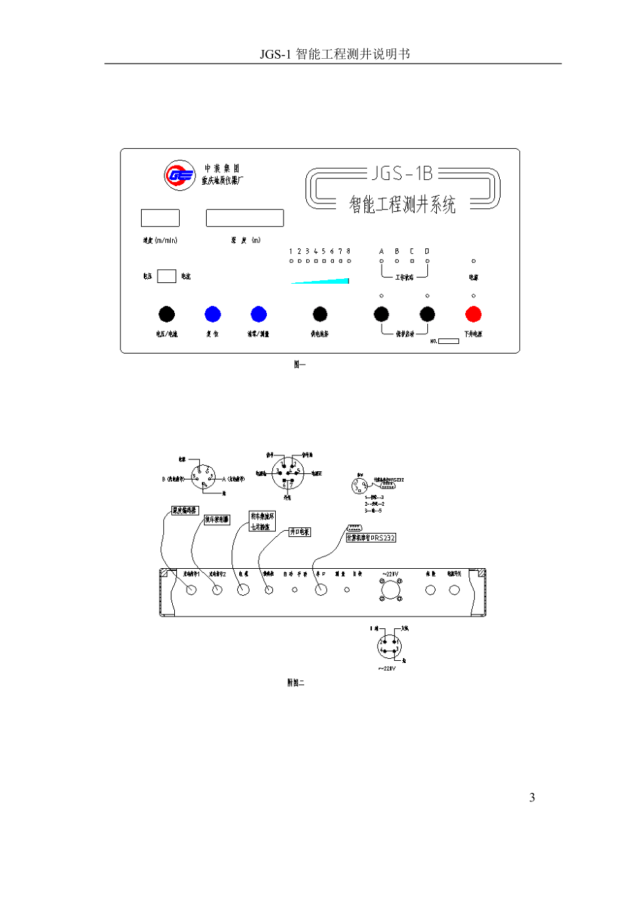 jgs-1b智能工程测井系统使用说明书.docx_第3页