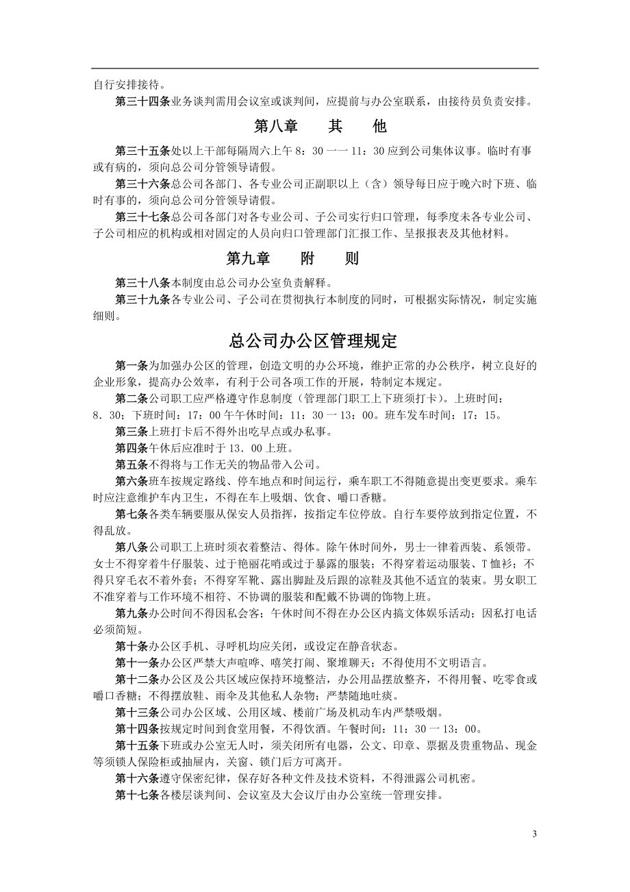 ad办公行政管理制度.docx_第3页