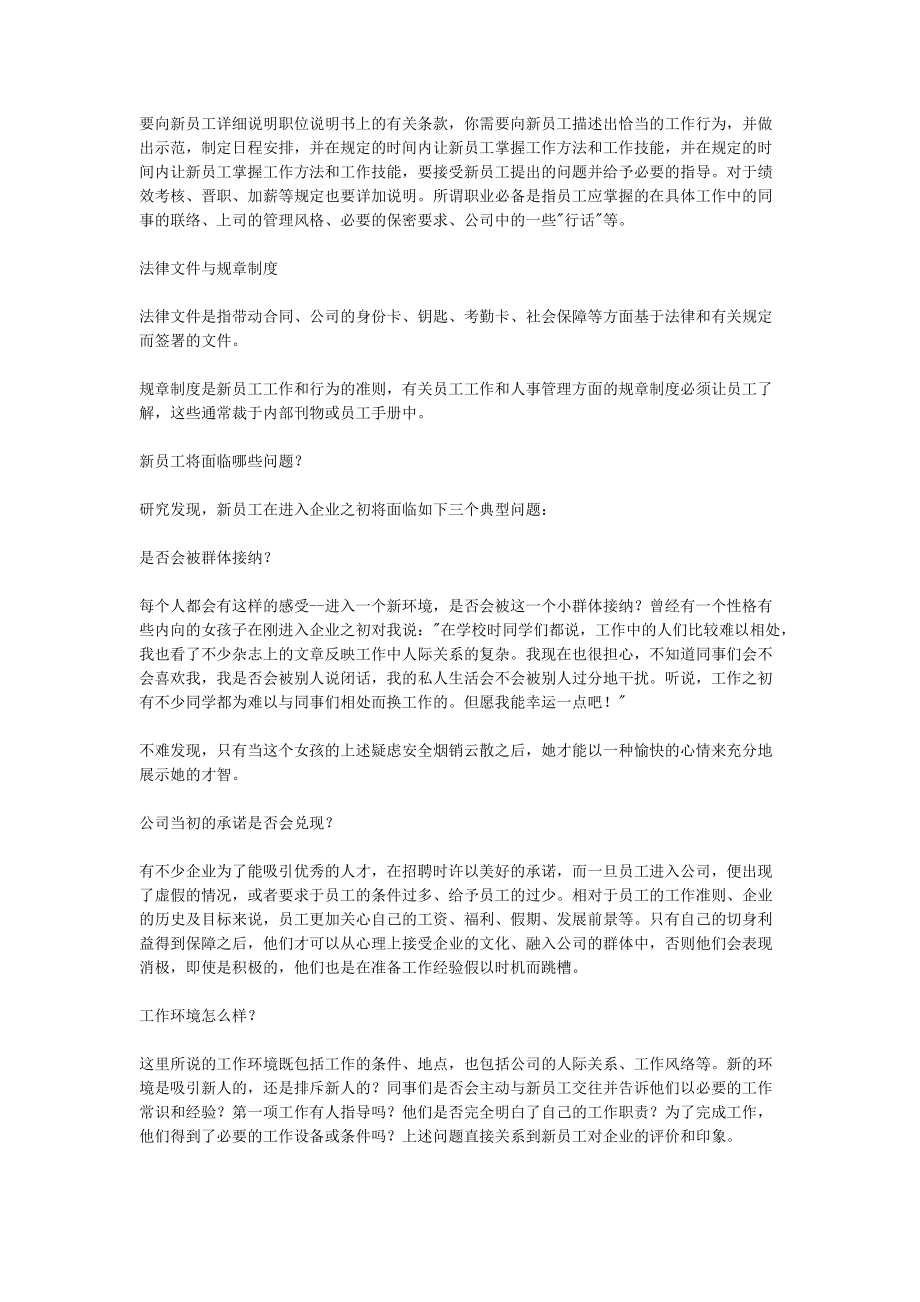 企业人力资源部管理知识培训教材.docx_第3页