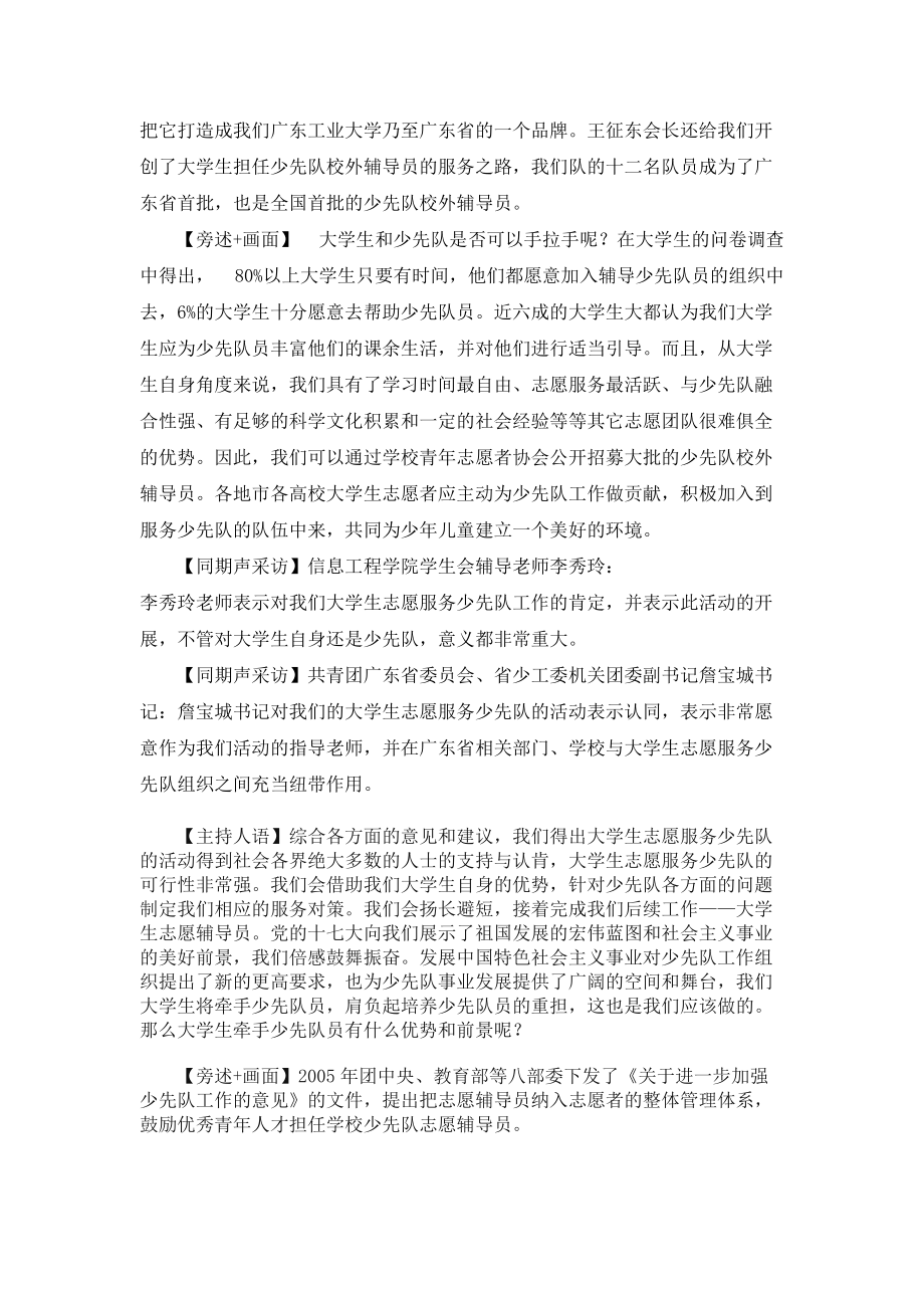 主持人策划与创意课程论文.docx_第3页