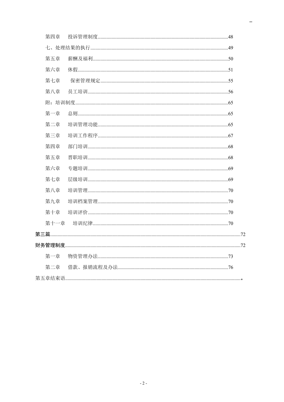 京九物业管理有限公司管理制度汇编.docx_第3页