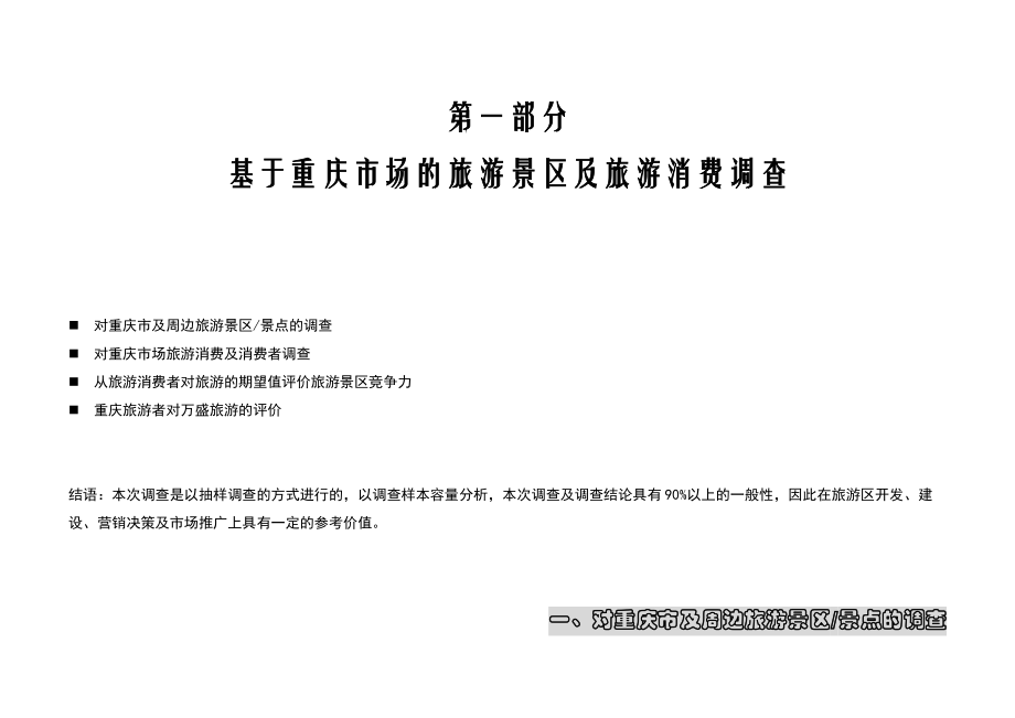 万盛策划全案1.docx_第1页