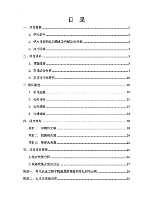 仲恺大学公关策划活动.docx