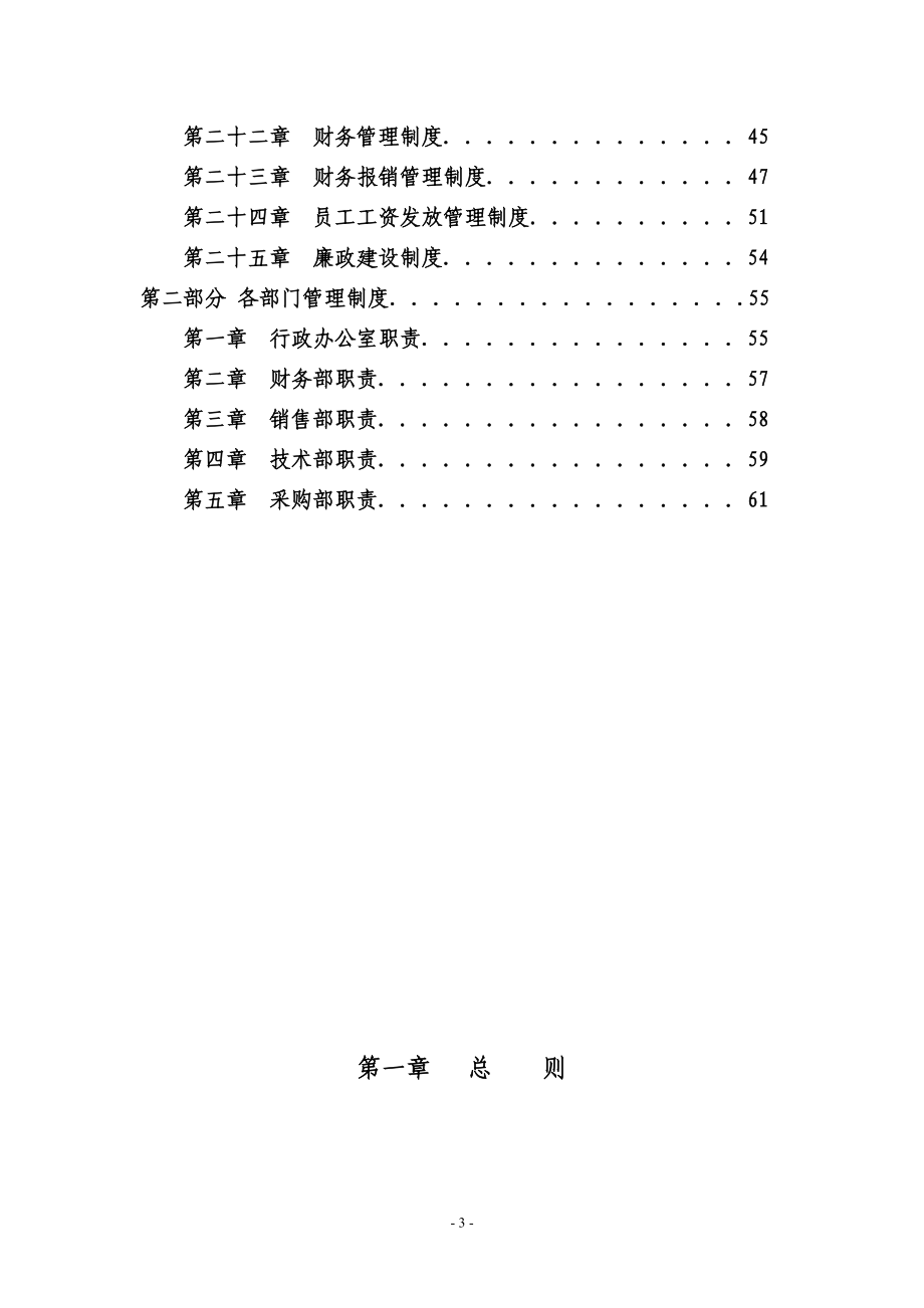 公司管理制度大全=(DOC63页).doc_第3页