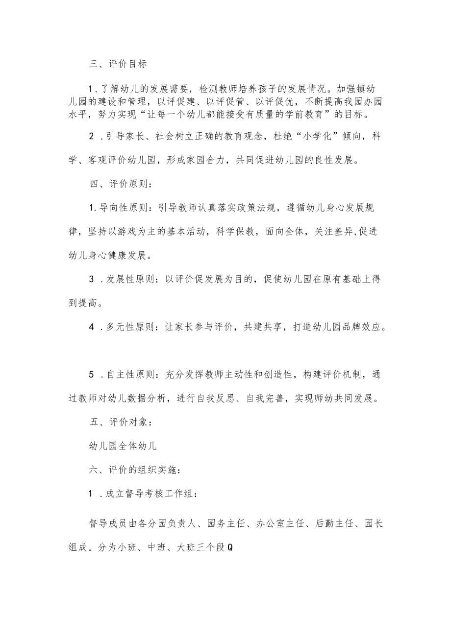 幼儿园幼儿综合素质评价方案.docx_第2页