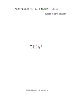 《钢筋厂工作指导书范本》_实习总结_总结汇报_实用文档.docx