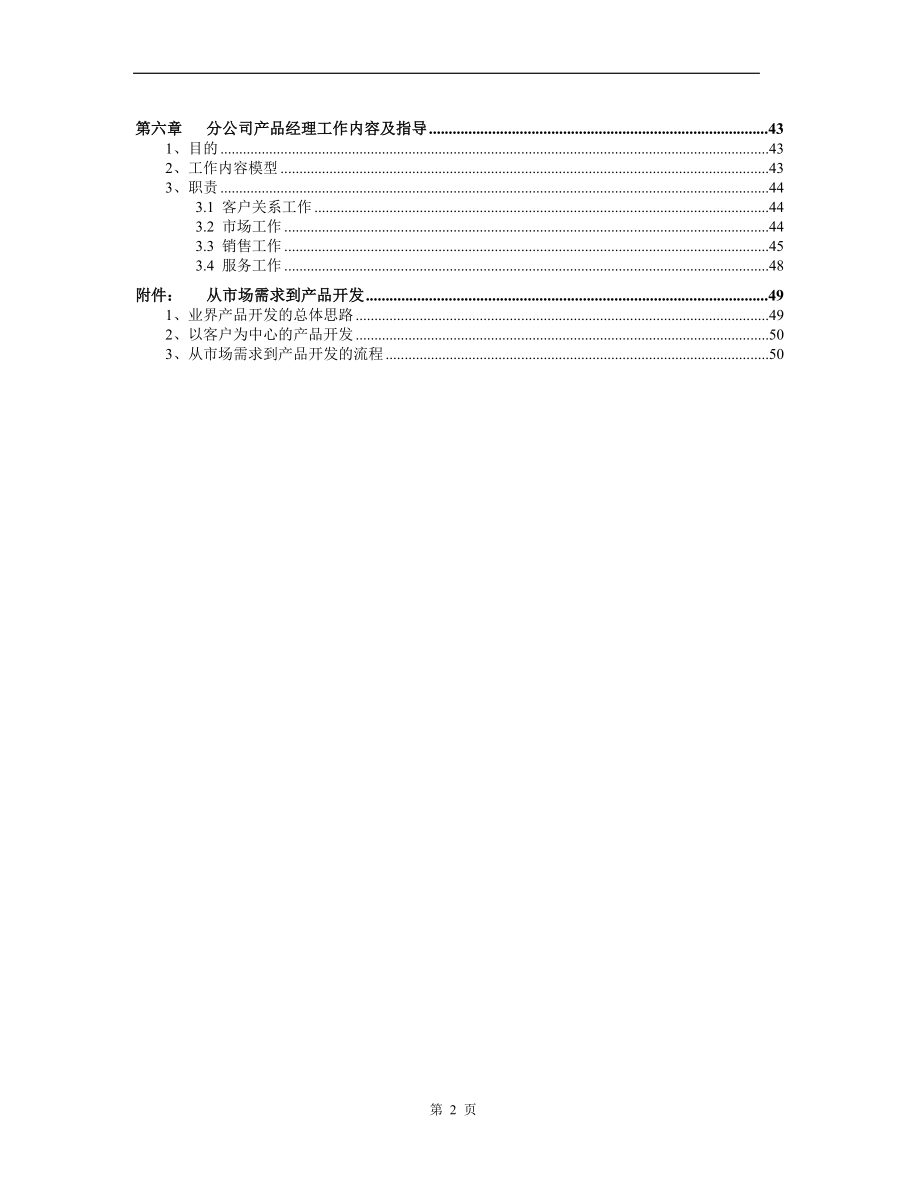 产品经理手册(DOCX 105页).docx_第3页