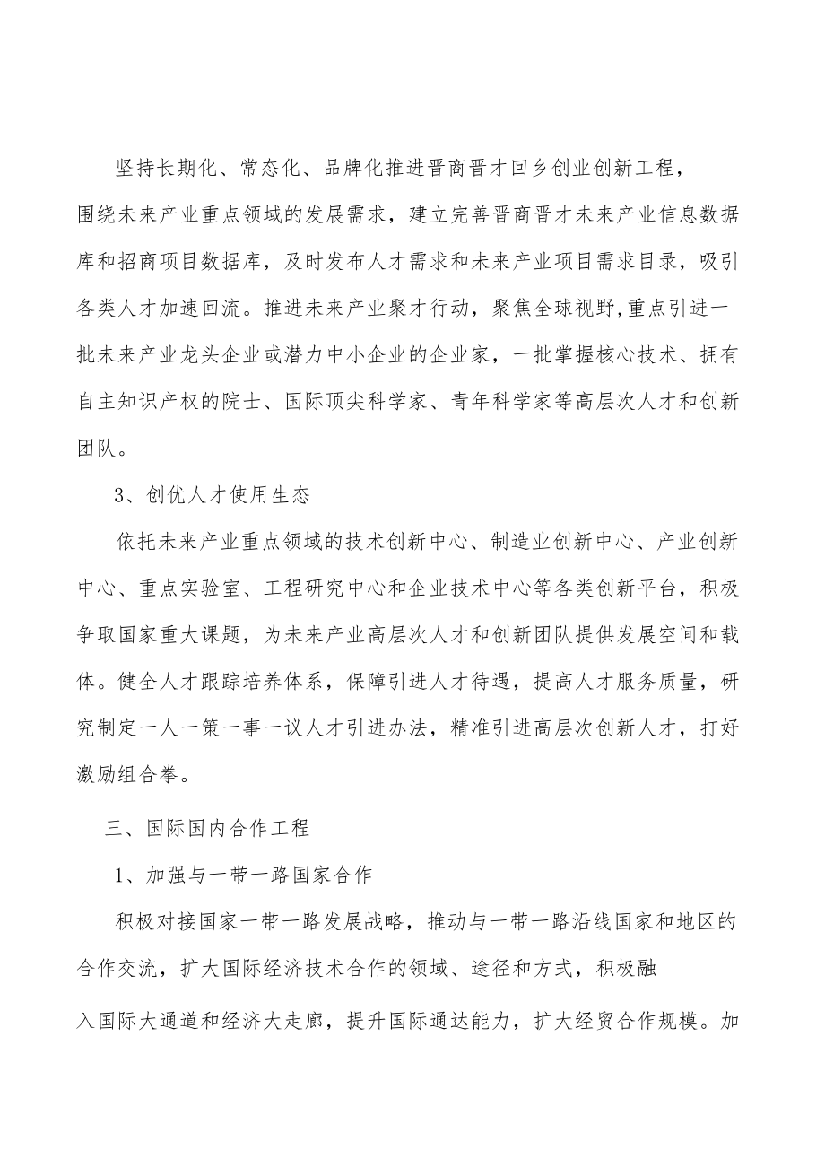 智能网联新能源汽车产业发展基础行动计划.docx_第2页