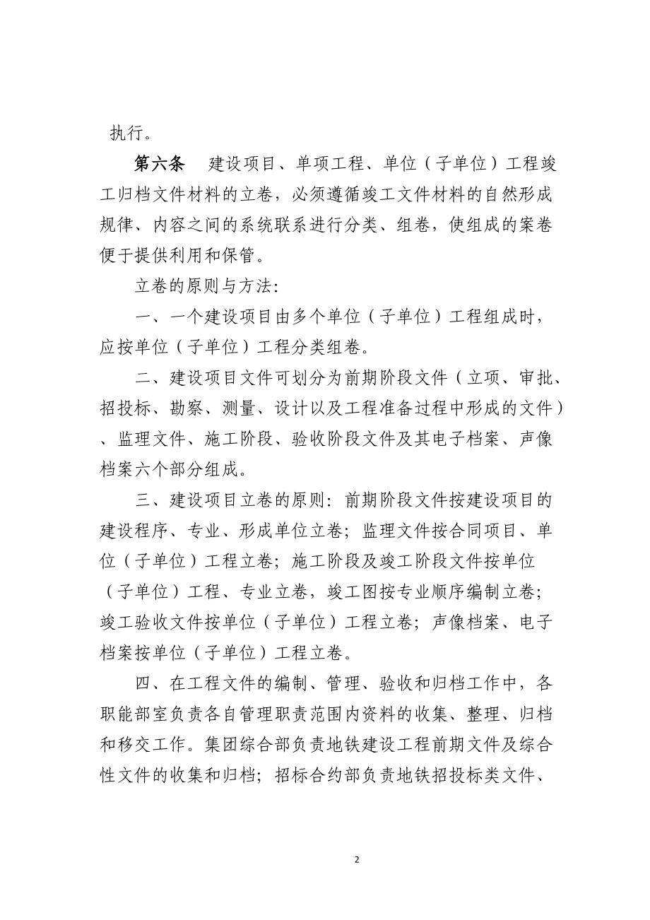 南昌轨道交通建设工程归档文件编制管理办法第二版.docx_第2页