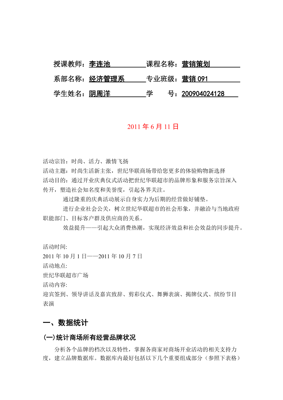 世纪华联开业庆典经典策划方案.docx_第2页