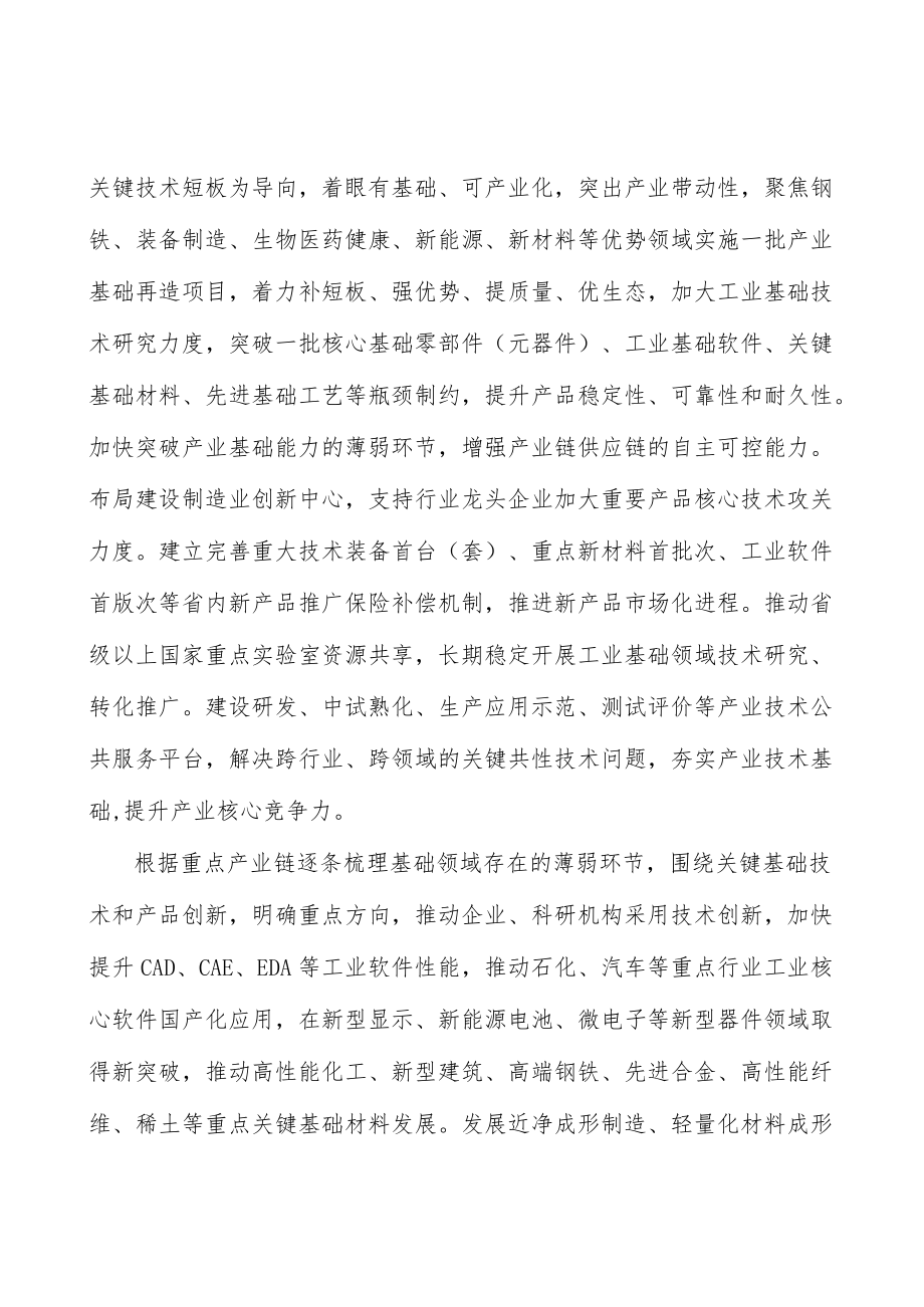 完善制造产业生态实施方案.docx_第2页