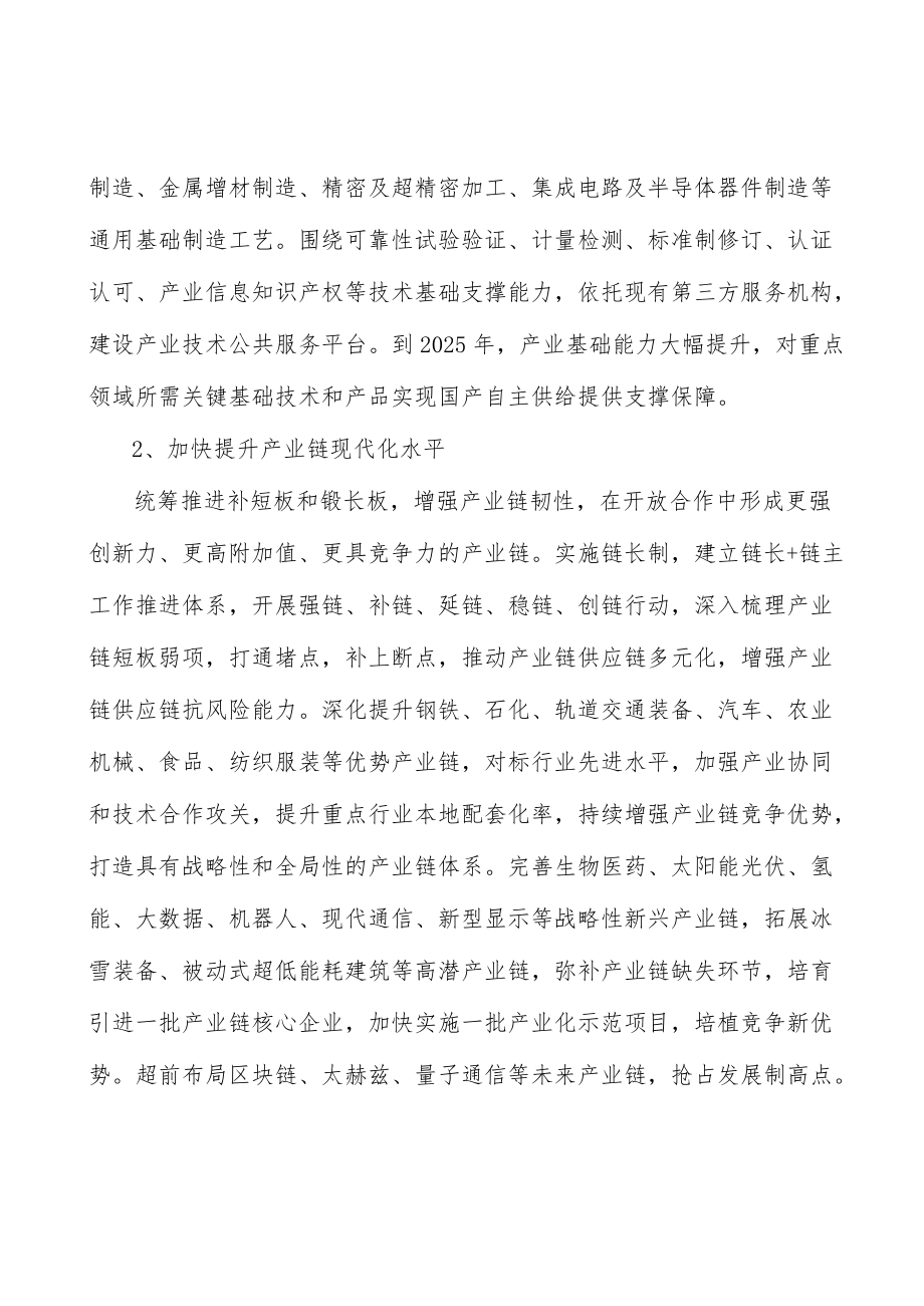 完善制造产业生态实施方案.docx_第3页